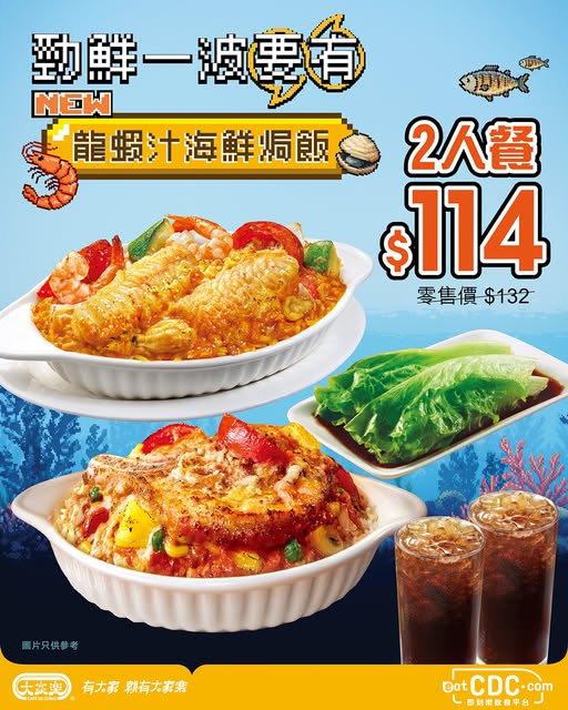 Cafe de Coral: Limited-time 2-person meal voucher for lobster sauce seafood baked rice at…