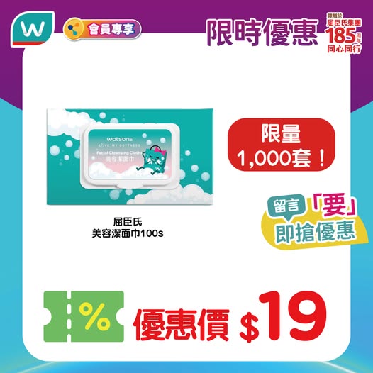 Watson's: Watsons Beauty Cleansing Cloths 100s at promotional price of HK$19. Limited…