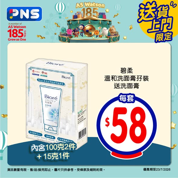 Park'n'Shop — Limited-edition care gift box sets from HK$58, plus free gift with DARLIE purchase over HK$85. New customers get 10% off with code PNSAPP.