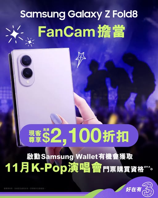 現有客戶購買Galaxy Z Fold8可享高達$2,100折扣。啟動Samsung Wallet並完成登記條件，更可獲高達$200…