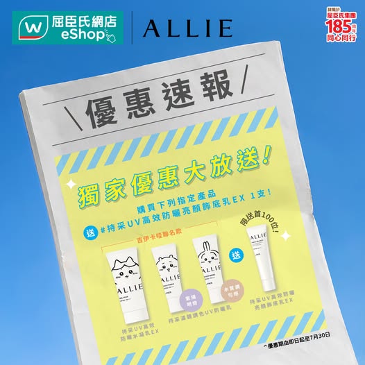 Watson's: First 100 customers purchasing ALLIE x Kichijoji collaboration products on…