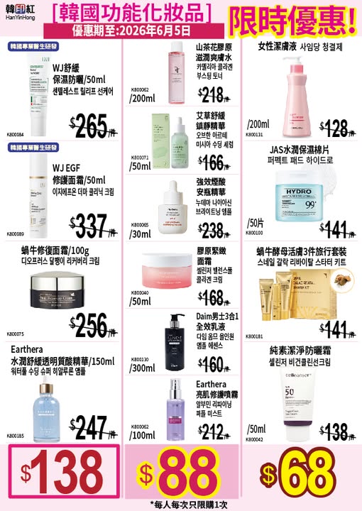 hanyinhonghk: Designated Korean cosmetics on special offer at HK$68, HK$88, or HK$138…