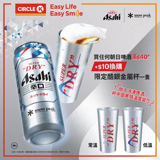 Circle K — Buy any Asahi beer for HK$40+ and get a limited-edition color-changing cup for HK$10 add-on at Circle K.
