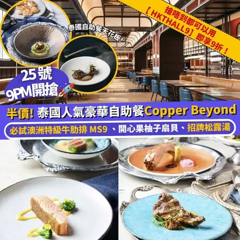 Klook: HK$500 off Copper Beyond Buffet with min HK$1,000 spend using code COOPER0725…