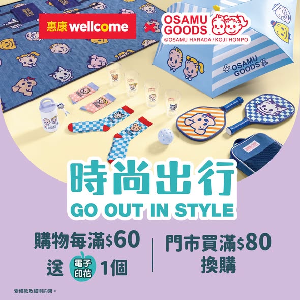 Spend HK$60 get e-stamp or spend HK$80 in-store to redeem one of 6 OSAMU GOODS items, or redeem with yuu points.