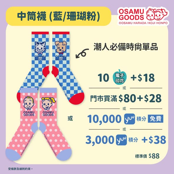 Wellcome — Spend HK$60 get e-stamp or spend HK$80 in-store to redeem one of 6 OSAMU GOODS items, or redeem with yuu points.