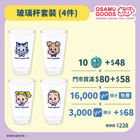 Wellcome — Spend HK$60 get e-stamp or spend HK$80 in-store to redeem one of 6 OSAMU GOODS items, or redeem with yuu points.