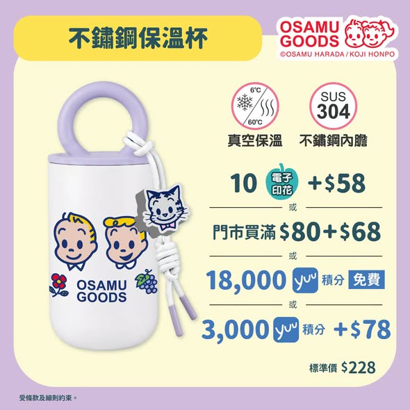 Wellcome — Spend HK$60 get e-stamp or spend HK$80 in-store to redeem one of 6 OSAMU GOODS items, or redeem with yuu points.