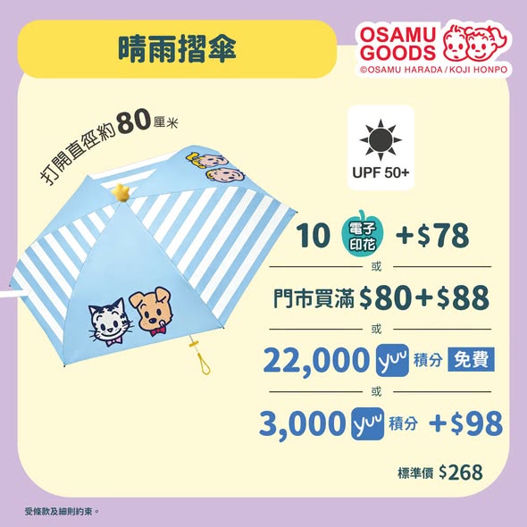 Wellcome — Spend HK$60 get e-stamp or spend HK$80 in-store to redeem one of 6 OSAMU GOODS items, or redeem with yuu points.