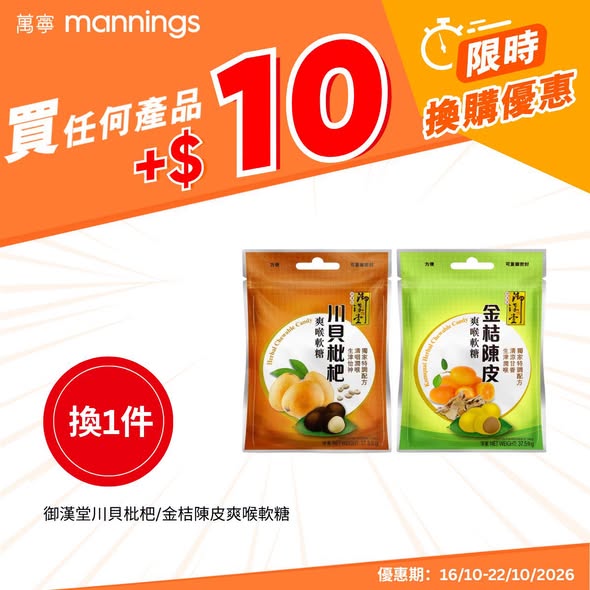 Mannings — Multiple promotions: exchange offers from HK$10, HK$50 voucher with HK$500 Alipay HK spend, yuu members win up to 1.4M points daily, new members get HK$45 off HK$388+.