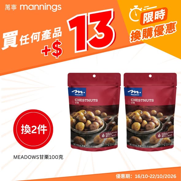 Mannings — Multiple promotions: exchange offers from HK$10, HK$50 voucher with HK$500 Alipay HK spend, yuu members win up to 1.4M points daily, new members get HK$45 off HK$388+.