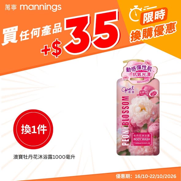 Mannings — Multiple promotions: exchange offers from HK$10, HK$50 voucher with HK$500 Alipay HK spend, yuu members win up to 1.4M points daily, new members get HK$45 off HK$388+.