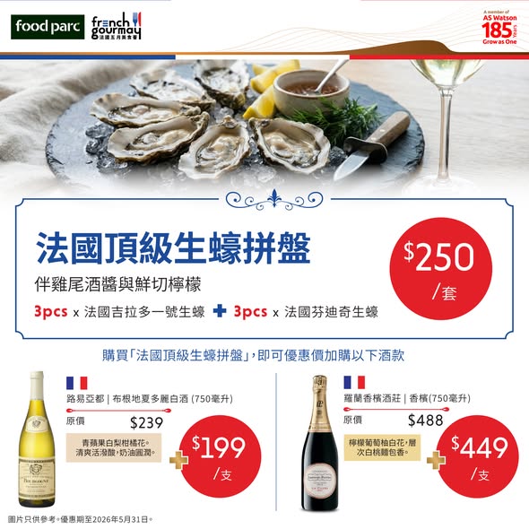 Park'n'Shop — Spend HK$50 at participating food counters to earn stamps redeemable for free gifts including tea, ice cream, tote bag, or wine glasses.