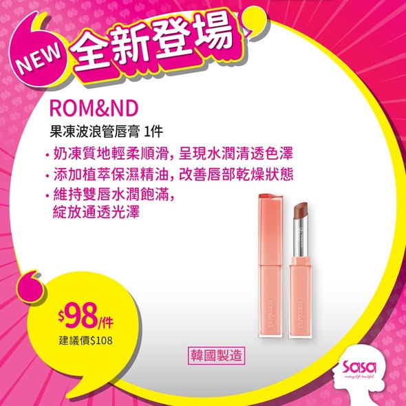 全新夏日系列推出VT PDRN精華($238)、GUESS香水($510)及ROM&ND唇膏($98),均附建議零售價。