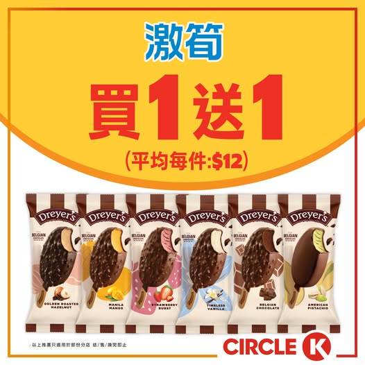 Circle K: Buy one get one free on Dreyers ice cream bars at Circle K. Effective average…