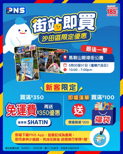 Park'n'Shop: New customers get free shipping + HK$350 discount with code SHATIN on orders…
