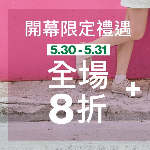 6IXTY8IGHT — 20% off everything for 2 days. First 100 customers spending HK$168+ get 1 free item (valued HK$128 or HK$68).