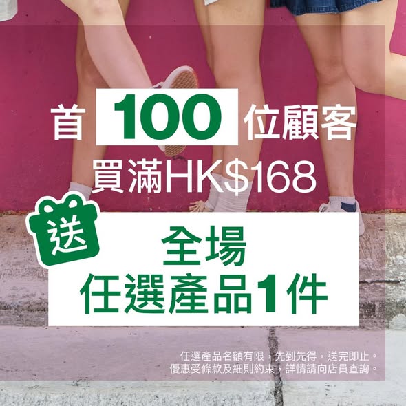 6IXTY8IGHT — 20% off everything for 2 days. First 100 customers spending HK$168+ get 1 free item (valued HK$128 or HK$68).