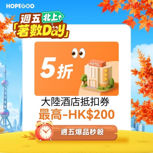 Mainland hotel vouchers up to 50% off (max HK$200 savings). Limited-time flash offers at 10:00, 13:00, and 15:00 including tea and coffee deals.
