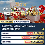 Themed buffet with three pricing options: 90% off dinner at HK$158, second person +HK$18, or buy-one-get-one from HK$263.