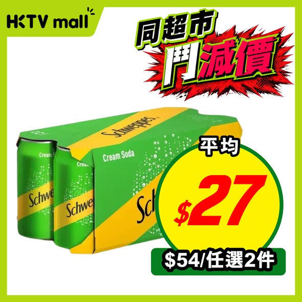 HKTVMall — Buy 2 selected items and save with bundle pricing on snacks, drinks, and food products. Valid until June 4, 2026.