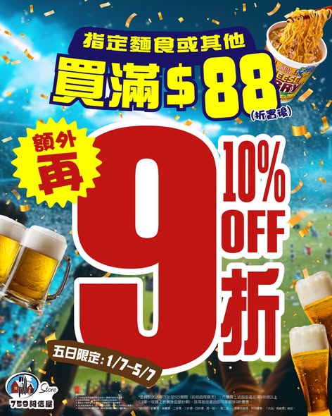 759 Store: Members get additional 10% off when spending HK$88 or more on selected noodles…