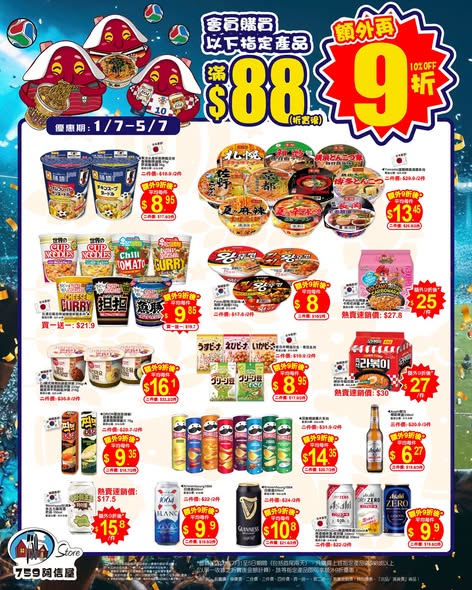 759 Store — Members get additional 10% off when spending HK$88 or more on selected noodles, snacks, and beer products.