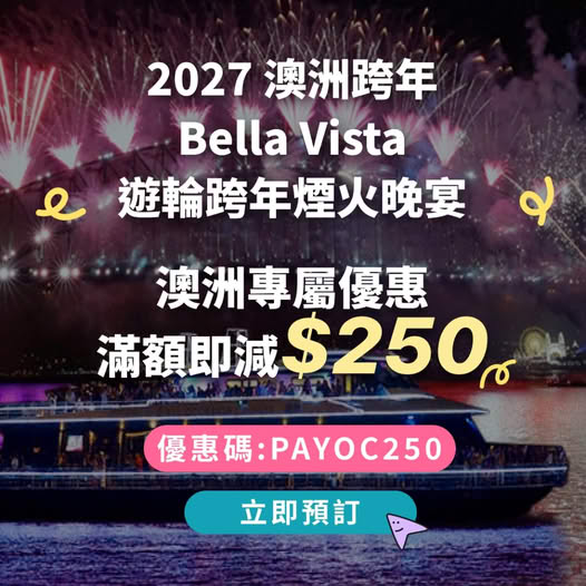 Book Bella Vista New Year's Eve cruise dinner in Australia with promo code PAYOC250 to save HK$250.