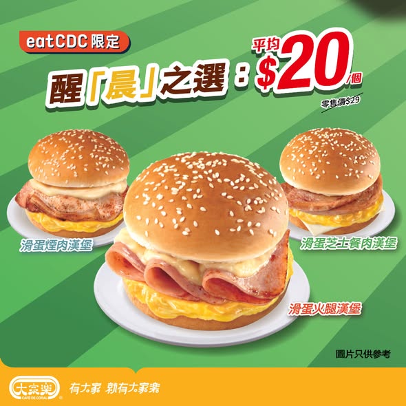 Cafe de Coral — Three meal bundle deals: $69 roasted chicken 2-person meal, $100 burger voucher set (5 burgers), $99 beverage voucher set (10 drinks).