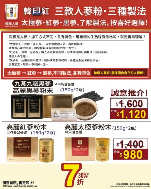 30% off ginseng powder products. Limited time, while stocks last.
