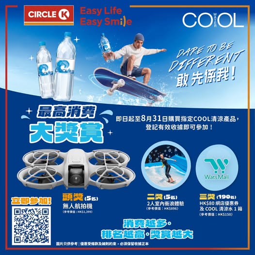 Circle K: Buy COOL beverages and register receipts to enter a giveaway for drones…