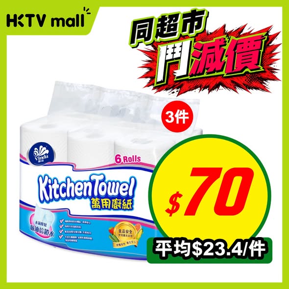 HKTVMall — Weekly deals on groceries and food items with bundle discounts, including buy 2 ice cream for HK$125 and 3 kitchen paper packs for HK$70.
