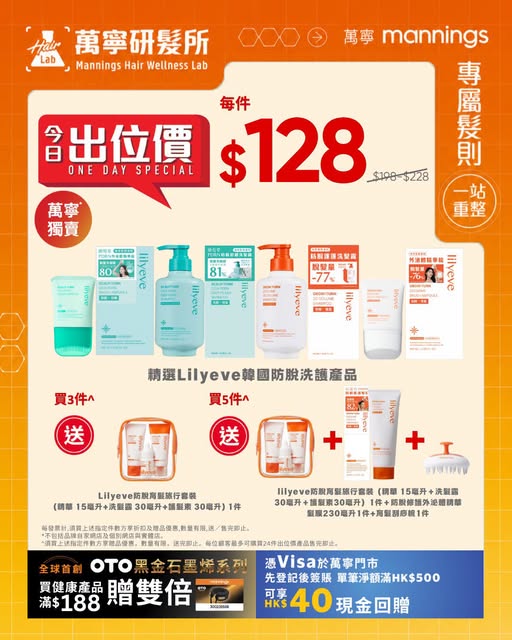 Buy 3 Lilyeve products at HK$128 each + free travel kit; buy 5 + 2 free gifts. Limited to Sep 12 only.