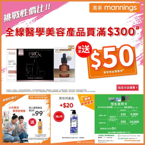 Mannings: Spend HK$300 on medical skincare products to receive HK$50 Mannings cash…