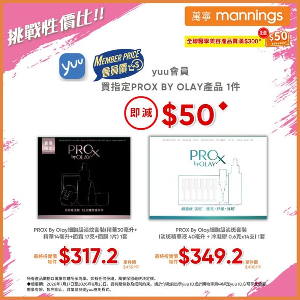 Mannings — Spend HK$300 on medical skincare products to receive HK$50 Mannings cash voucher. Multiple brands offer discounts: AVENE buy 1 get 1 free, DERMA LAB buy 2 get 25% off, Jonzac 15% off, plus member-exclusive deals.