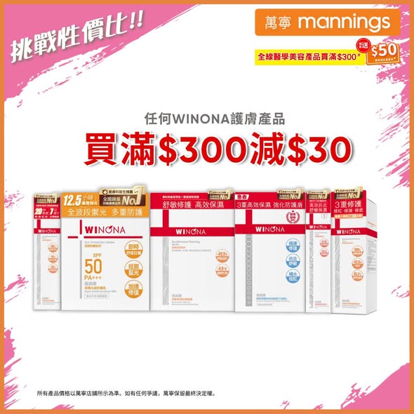 Mannings — Spend HK$300 on medical skincare products to receive HK$50 Mannings cash voucher. Multiple brands offer discounts: AVENE buy 1 get 1 free, DERMA LAB buy 2 get 25% off, Jonzac 15% off, plus member-exclusive deals.