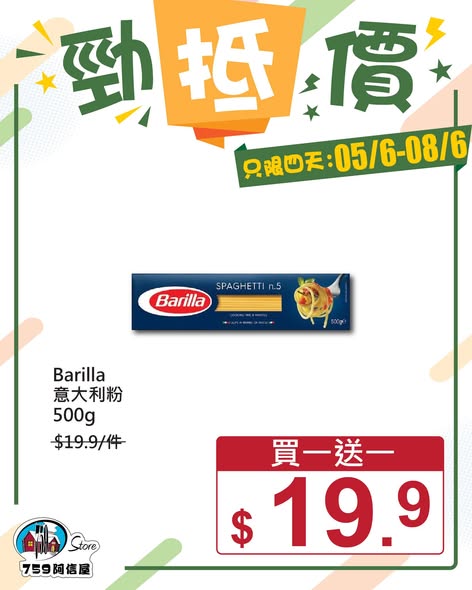 759 Store: Limited-time deals (5-8 June): BOGO on Barilla pasta and Quaker oats, bulk…
