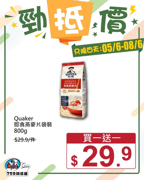759 Store — Limited-time deals (5-8 June): BOGO on Barilla pasta and Quaker oats, bulk discounts on sesame oil and corn soup.