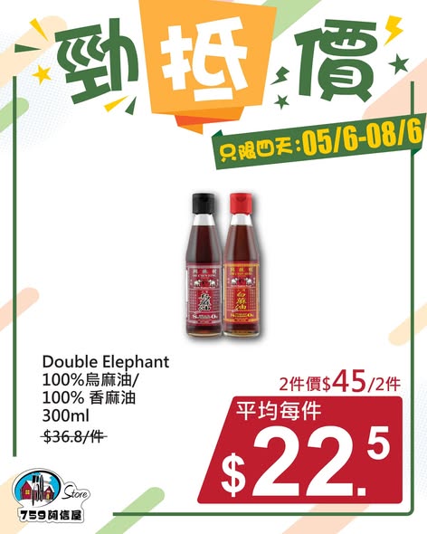 759 Store — Limited-time deals (5-8 June): BOGO on Barilla pasta and Quaker oats, bulk discounts on sesame oil and corn soup.