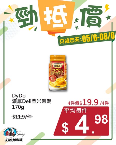 759 Store — Limited-time deals (5-8 June): BOGO on Barilla pasta and Quaker oats, bulk discounts on sesame oil and corn soup.
