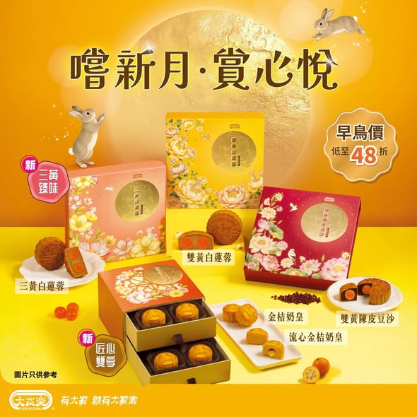 Cafe de Coral promotion