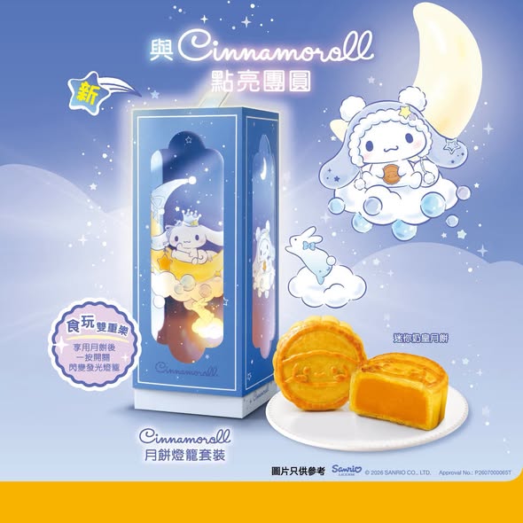 Cafe de Coral — Mid-Autumn mooncake collection with early bird discount up to 52% off. Features classic flavors and limited-edition Cinnamoroll designs.
