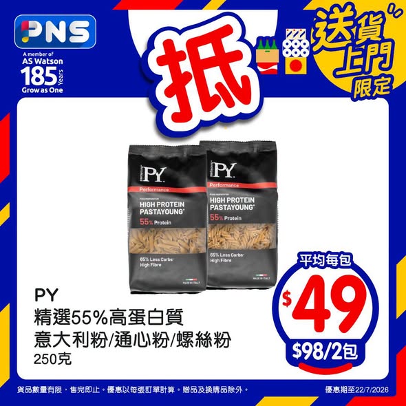 Park'n'Shop — Multiple bundle deals on groceries and household items at discounted prices. Valid until July 22, 2026.