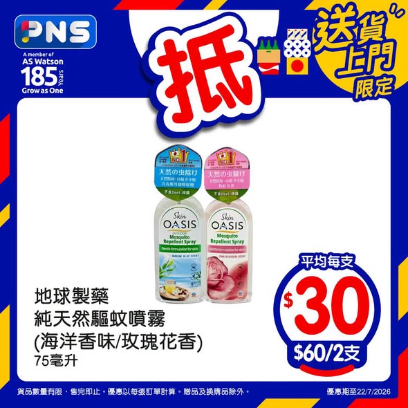 Park'n'Shop — Multiple bundle deals on groceries and household items at discounted prices. Valid until July 22, 2026.
