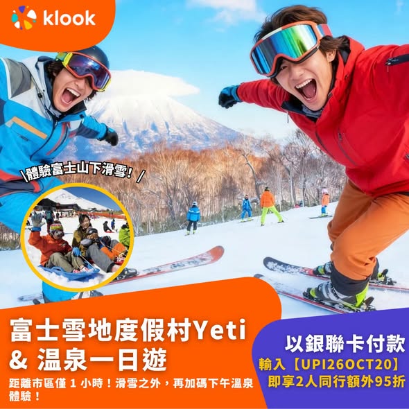 Klook — Early bird half-price offers on Japan winter day tours. Additional savings with Union Pay card: 2-3 person group discounts or HK$80 off.