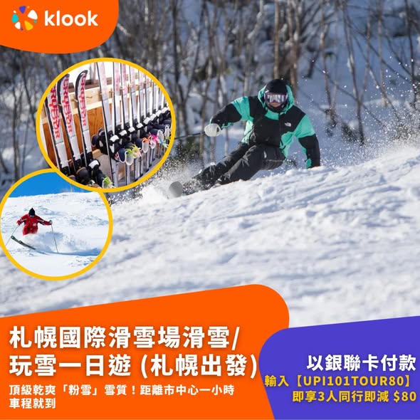 Klook — Early bird half-price offers on Japan winter day tours. Additional savings with Union Pay card: 2-3 person group discounts or HK$80 off.