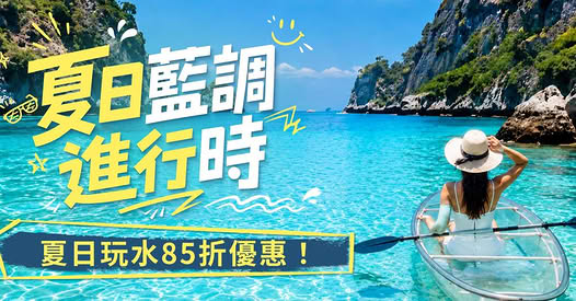 KKdayHongKong: Summer sale with water activities from 15% off, buy-1-get-1 Okinawa bus pass…