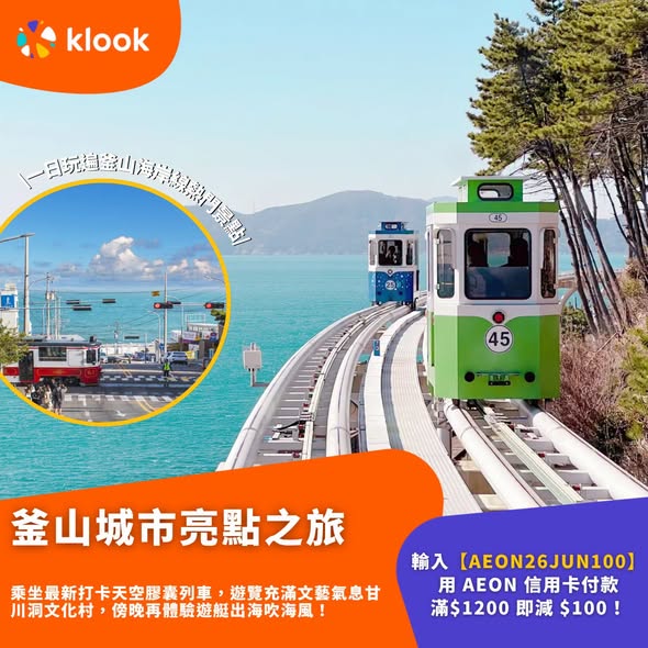 Klook — Korea activities from 70% off plus HK$100 discount with AEON card on bookings over HK$1,200 using code AEON26JUN100.