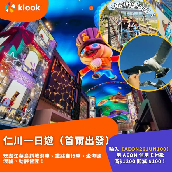 Klook — Korea activities from 70% off plus HK$100 discount with AEON card on bookings over HK$1,200 using code AEON26JUN100.