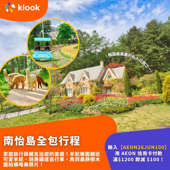 Klook — Korea activities from 70% off plus HK$100 discount with AEON card on bookings over HK$1,200 using code AEON26JUN100.